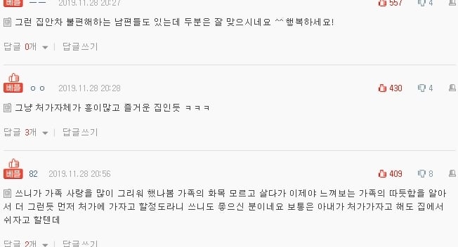 [네이트판] 처가집이 딸 셋인데 너무 즐겁습니다 | 인스티즈