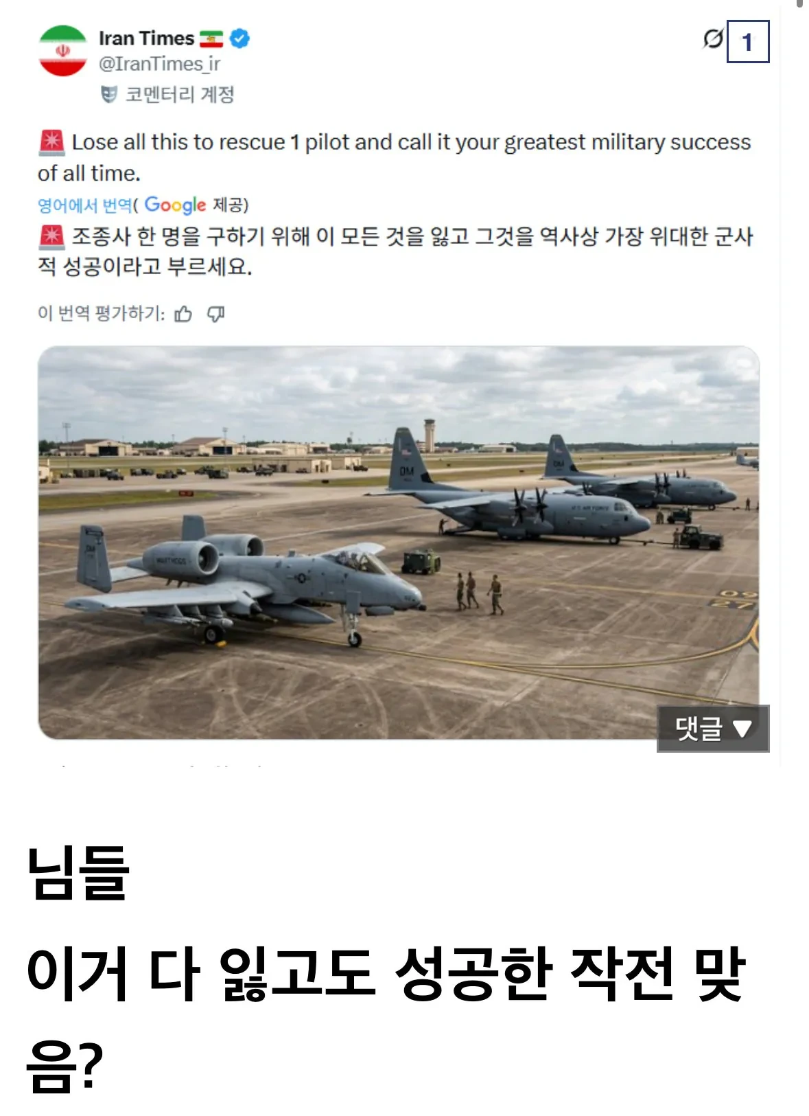 현재 이란의 sns 도발에 엄청 긁혀버린 트럼프 ..jpg | 인스티즈