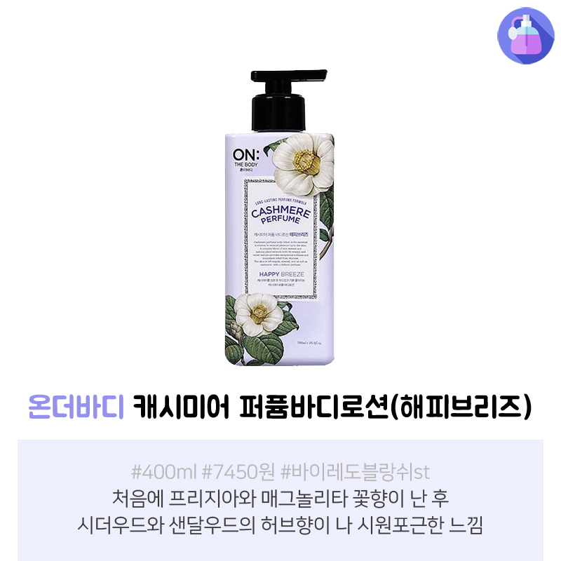 향기 좋은 바디로션 모음 | 인스티즈