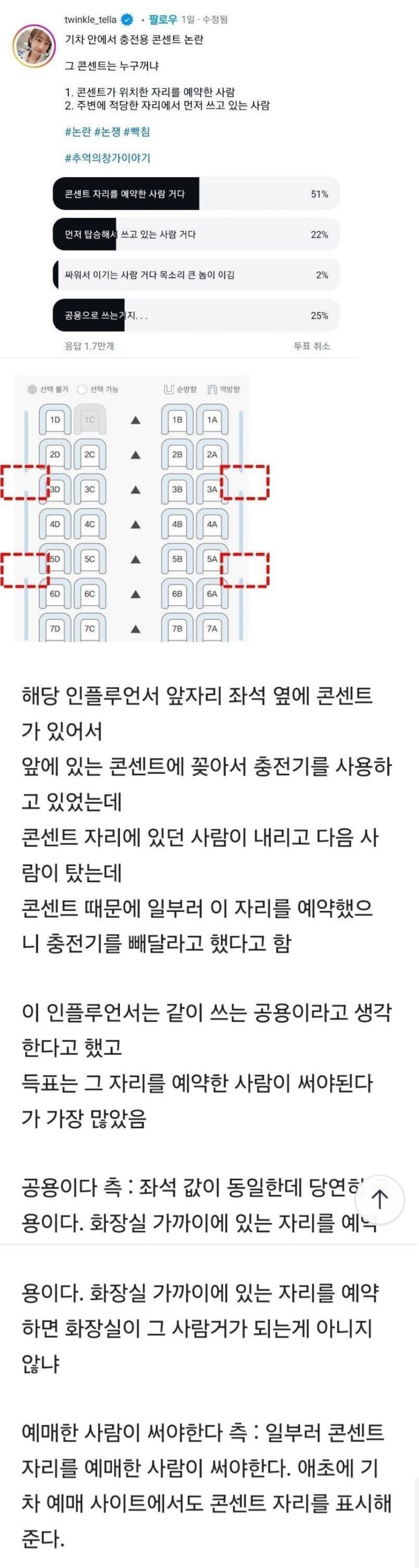 기차 안 충전용 콘센트 사용 논란 .jpg | 인스티즈