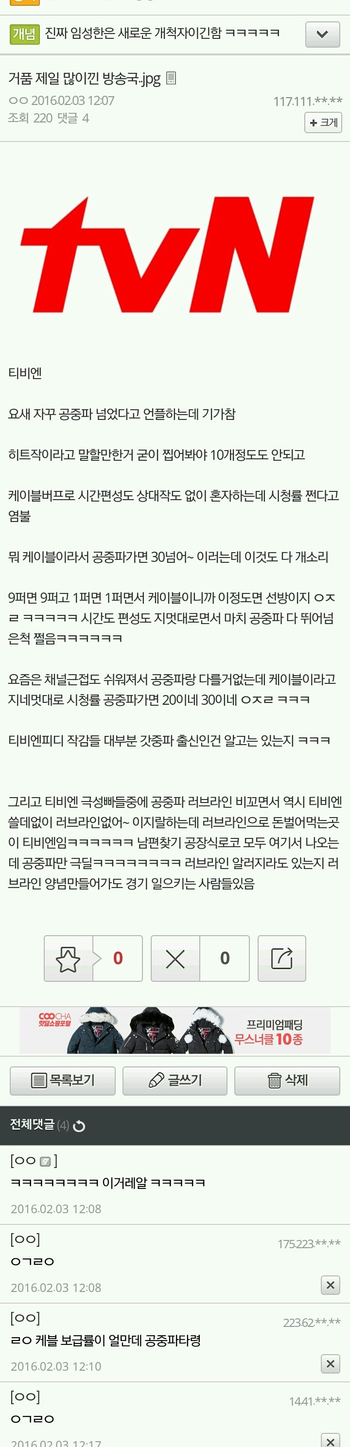 디씨에서 말하는 거품 제일 많이낀 방송국...jpg | 인스티즈