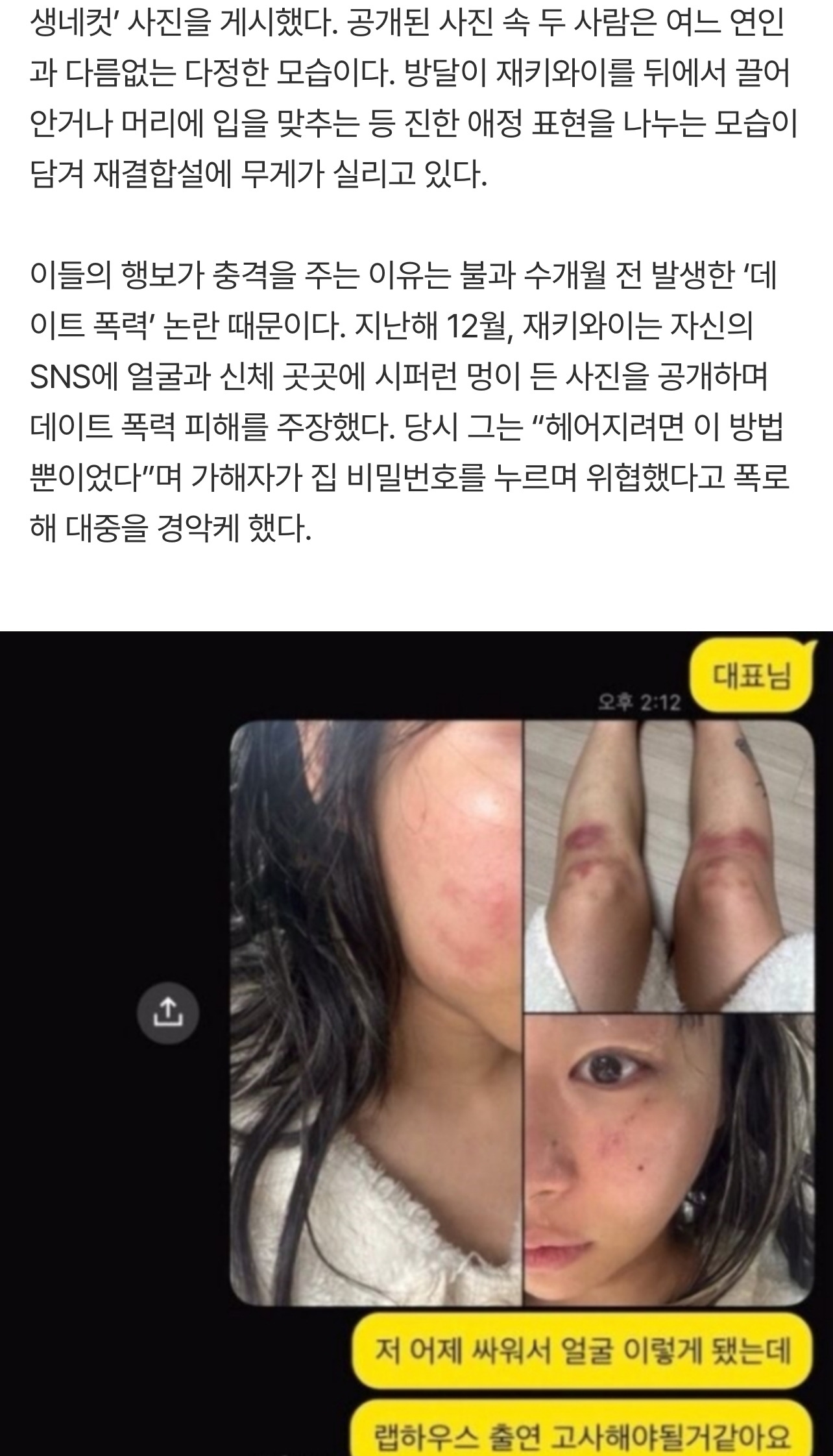 '멍투성이 폭로'는 어디로?…재키와이·방달, 백허그+입맞춤 사진에 네티즌 '술렁' | 인스티즈
