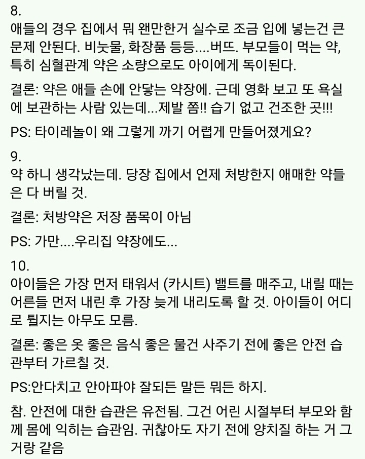 응급실 의사가 말해주는 일상생활에서 안 다치는 법 | 인스티즈