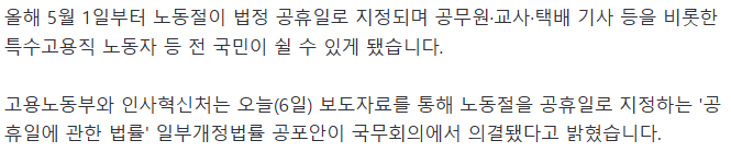 노동절, '법정 공휴일' 확정.. 전국민 쉰다 | 인스티즈