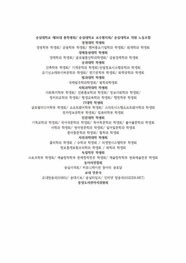 시국선언문74 - 숭실대학교 | 인스티즈