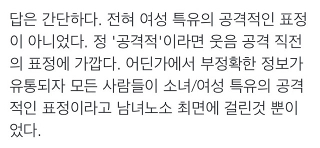 여자들만 아는 공격적인 표정.jpg의 진실 | 인스티즈