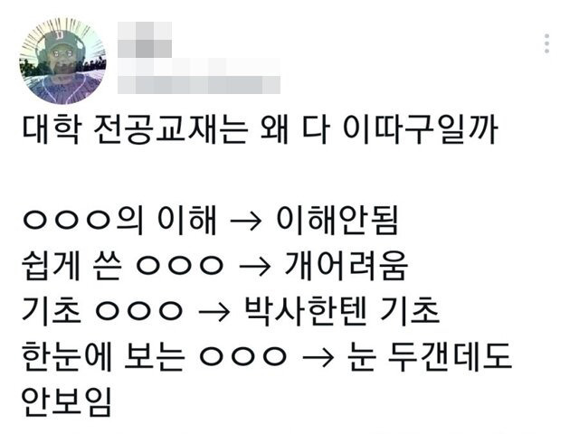 대학교 교재 때문에 빡친 사람 | 인스티즈