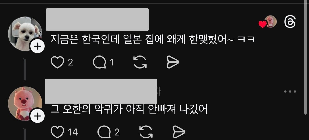 일본집의 추위 때문에 악귀에 걸린 스레드인.jpg | 인스티즈