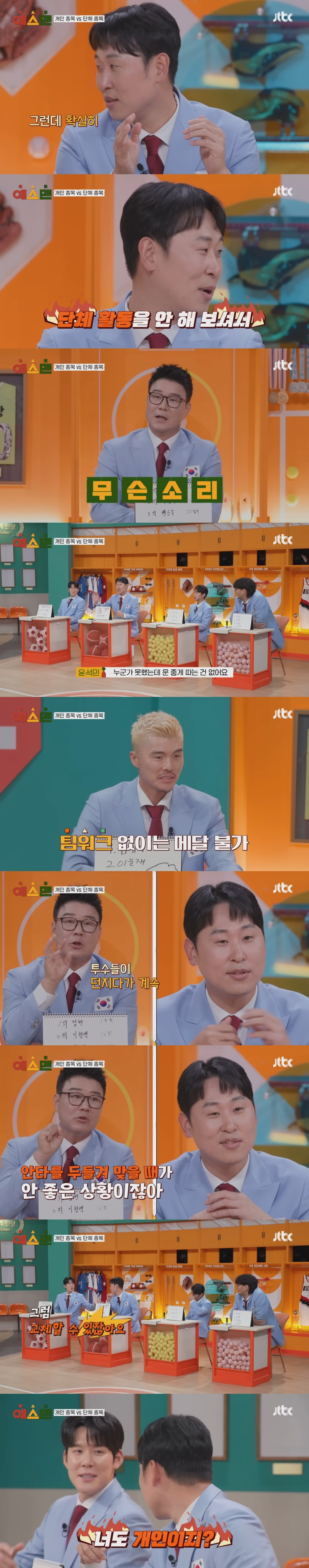 스포츠 경기 개인전 vs 단체전 중 어떤 게 더 어려운가로 싸우는 운동 선수들ㅋㅋㅋ | 인스티즈