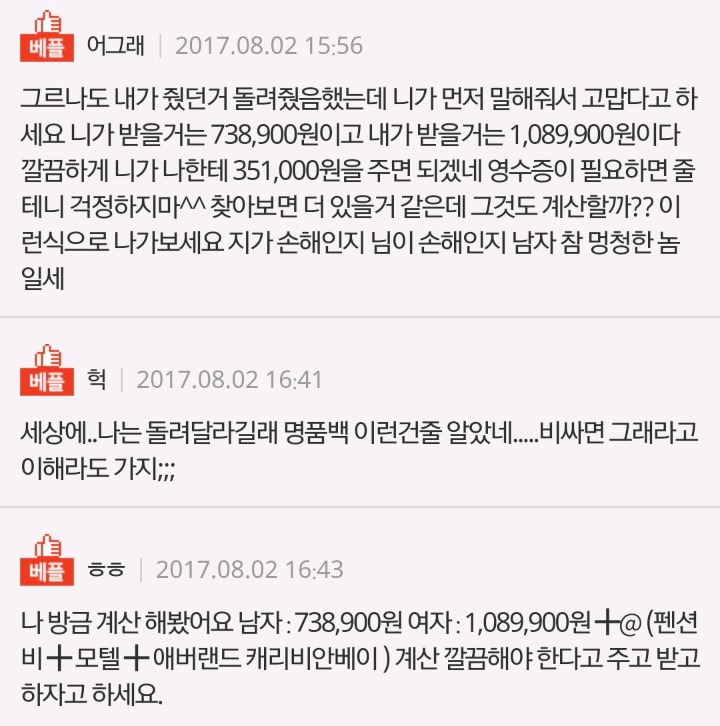 전남친이 해줬던거 돌려달래요.. | 인스티즈