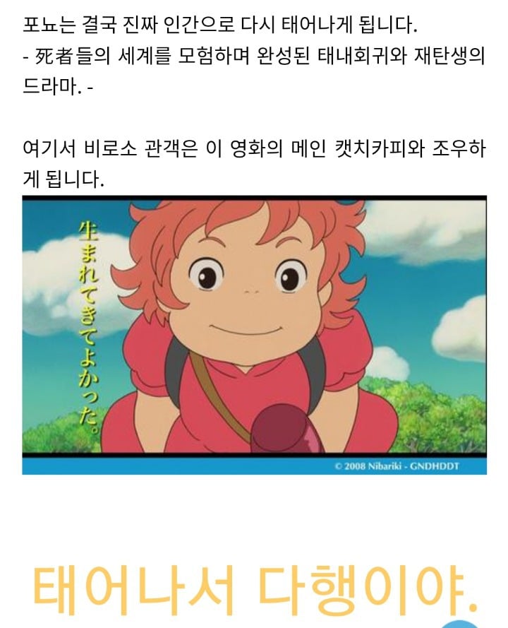 이승과 저승의 세계를 보여준 벼랑 위의 포뇨 해석 | 인스티즈
