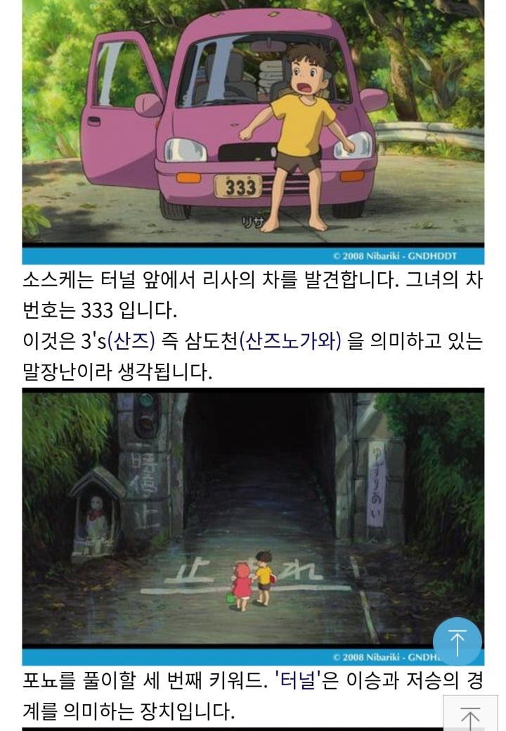 이승과 저승의 세계를 보여준 벼랑 위의 포뇨 해석 | 인스티즈