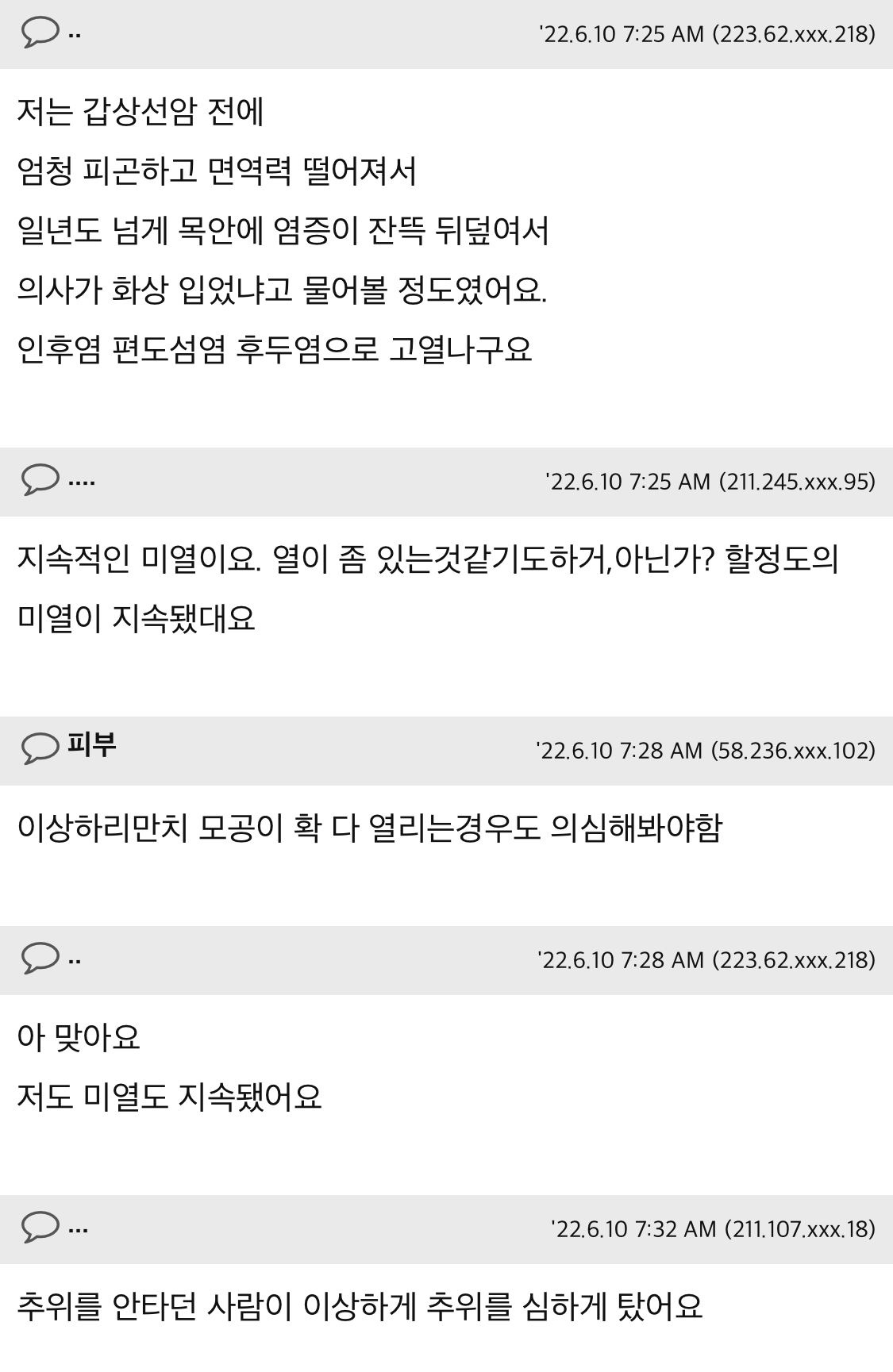 암의 전조 증상들 | 인스티즈