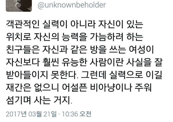 유리천장에 관한 생각과 편견 하나.twt | 인스티즈