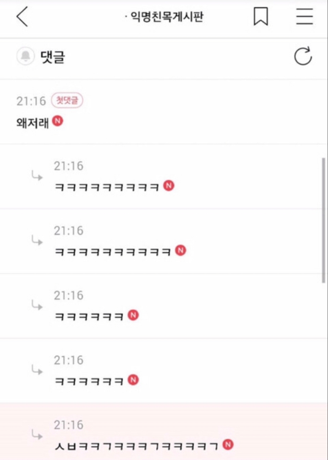 내가 진짜 울면서 개빠갠 익웃들 봐바 개그코드 정말 확실한듯 | 인스티즈