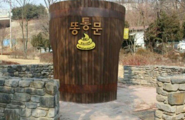 세계 최초 화장실 테마 공원으로 기네스에 오른 수원의 한 테마 공원 | 인스티즈