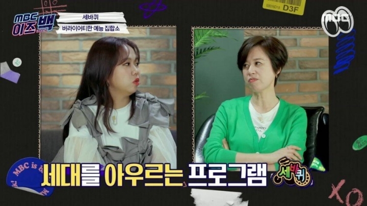박미선이 기억하는 세바퀴 시절 아이돌 출연자들 | 인스티즈