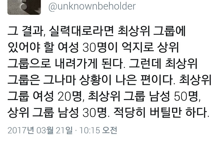 유리천장에 관한 생각과 편견 하나.twt | 인스티즈