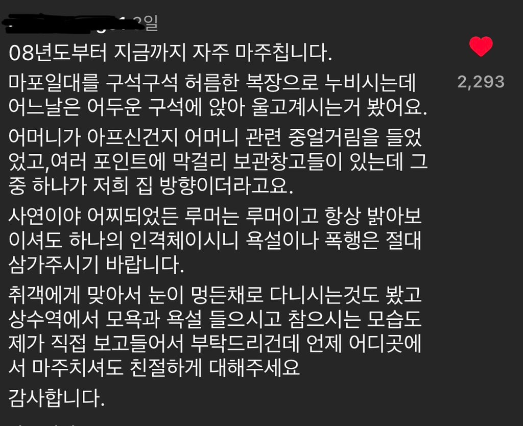 다양한 소문이 난무하는 홍대 명물 막걸리아저씨 | 인스티즈