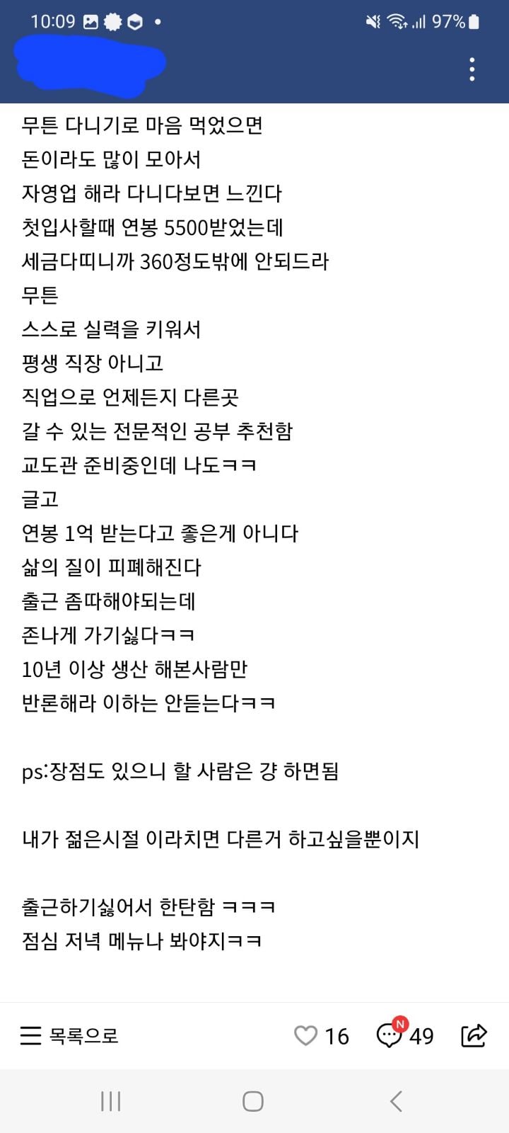 대기업 생산직에 목메는 사람이 많아 안타까운 생산직 직원 | 인스티즈