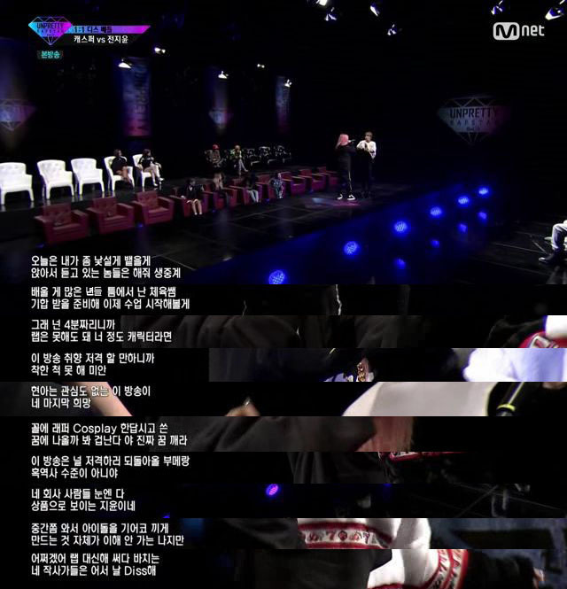 [언프리티랩스타2] 디스전 무삭제 가사 | 인스티즈