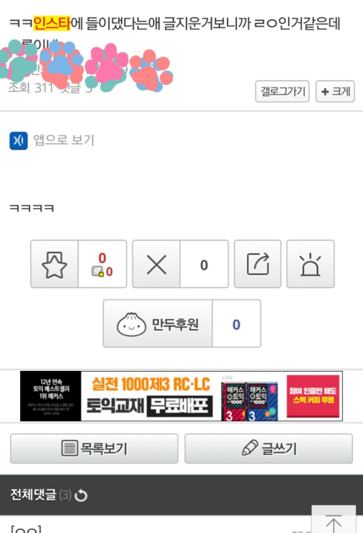 나의 반려견 매실이가 개소주가 되어 돌아온것을 알리니 사람들은 나를 개소주녀 라고 부릅니다 | 인스티즈