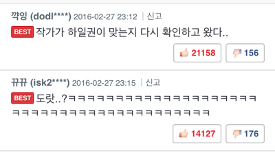 믿고 보는 하일권 신작웹툰 베댓상황ㅋㅋㅋ | 인스티즈