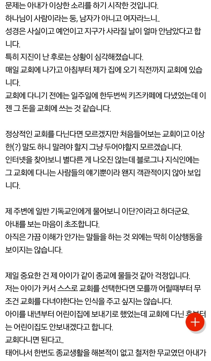 와이프가 종교에 빠졌습니다(하나님의교회) | 인스티즈