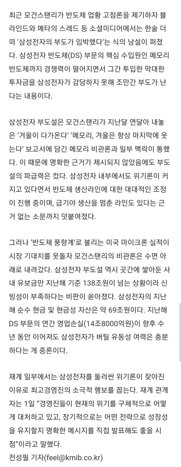 삼성전자 부도 소문이 있었네요 ㅎㅎ | 인스티즈