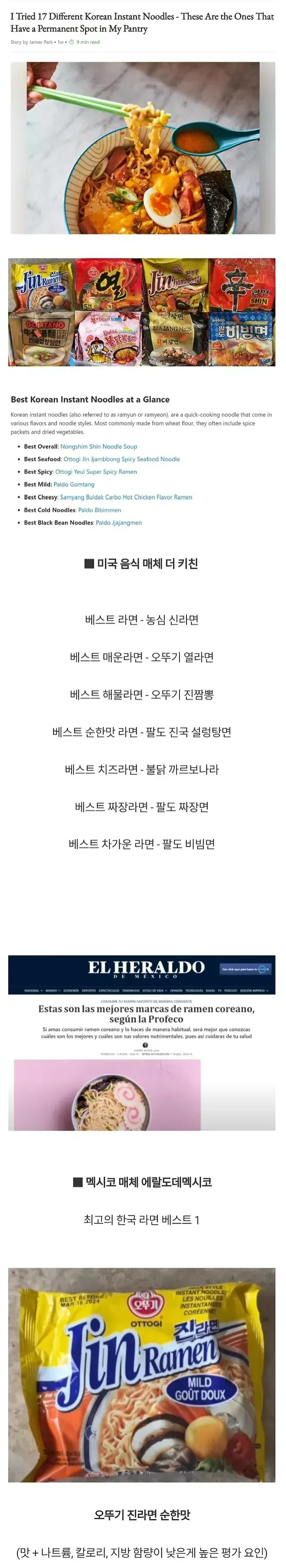 해외에서 뽑은 최고의 한국 라면 .jpg | 인스티즈
