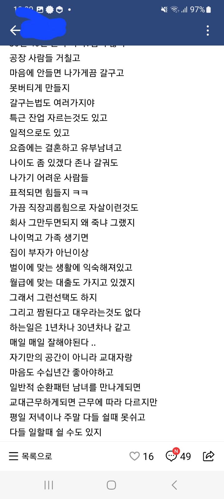 대기업 생산직에 목메는 사람이 많아 안타까운 생산직 직원 | 인스티즈