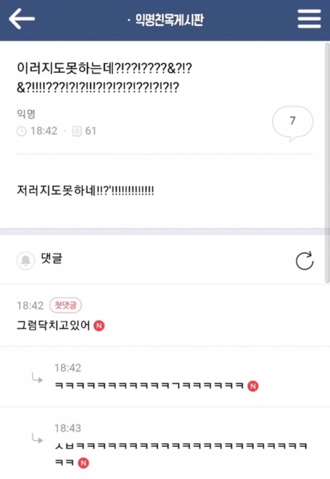 내가 진짜 울면서 개빠갠 익웃들 봐바 개그코드 정말 확실한듯 | 인스티즈