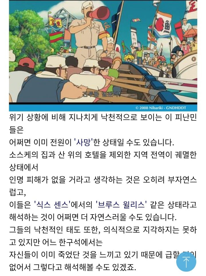 이승과 저승의 세계를 보여준 벼랑 위의 포뇨 해석 | 인스티즈
