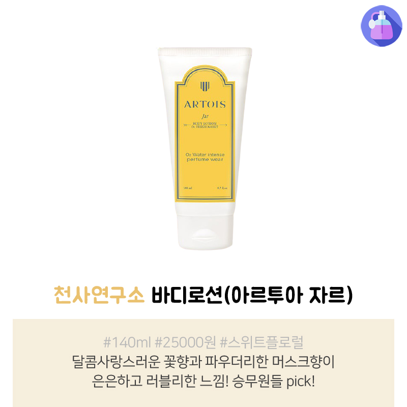 향기 좋은 바디로션 모음 | 인스티즈