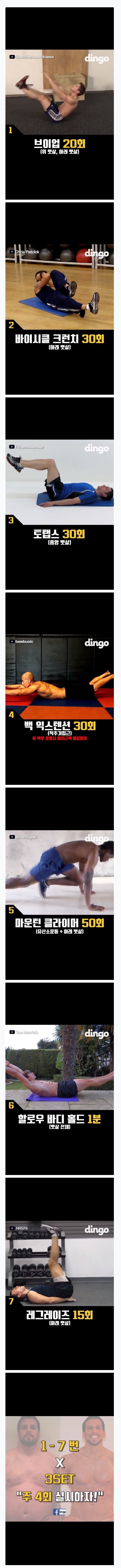 뱃살 빼기 | 인스티즈