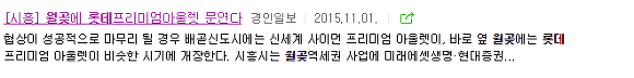신세계 : 롯데 이 씹새야 | 인스티즈