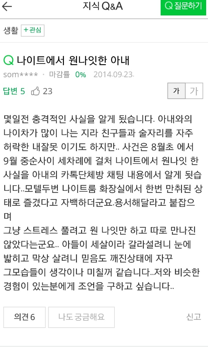 나이트에서 원나잇한 아내ㄷㄷㄷ | 인스티즈