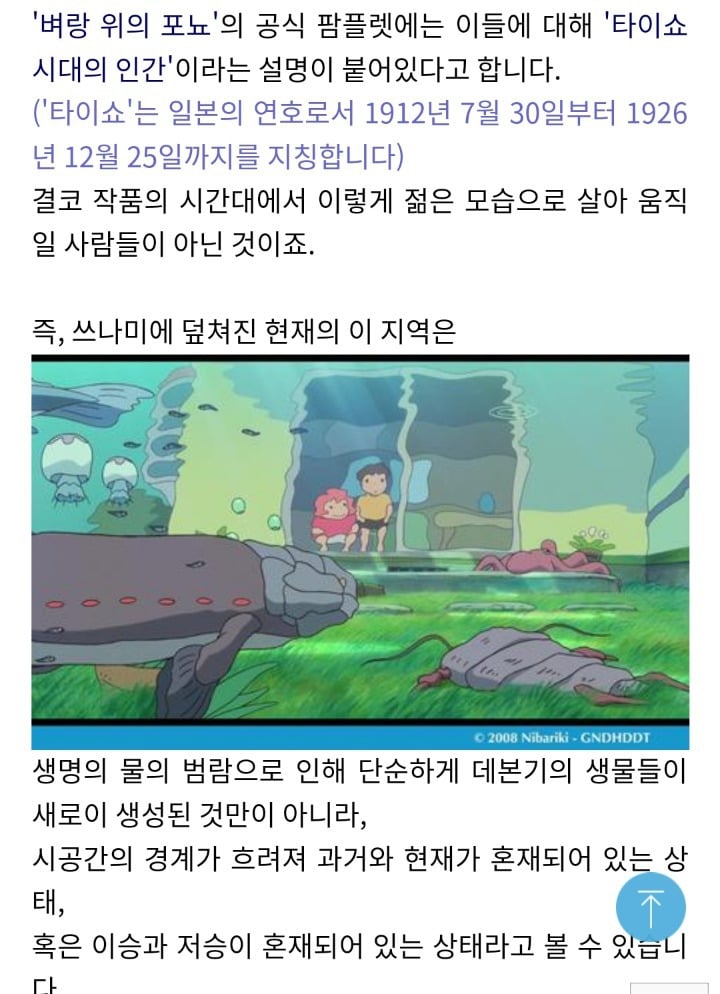 이승과 저승의 세계를 보여준 벼랑 위의 포뇨 해석 | 인스티즈