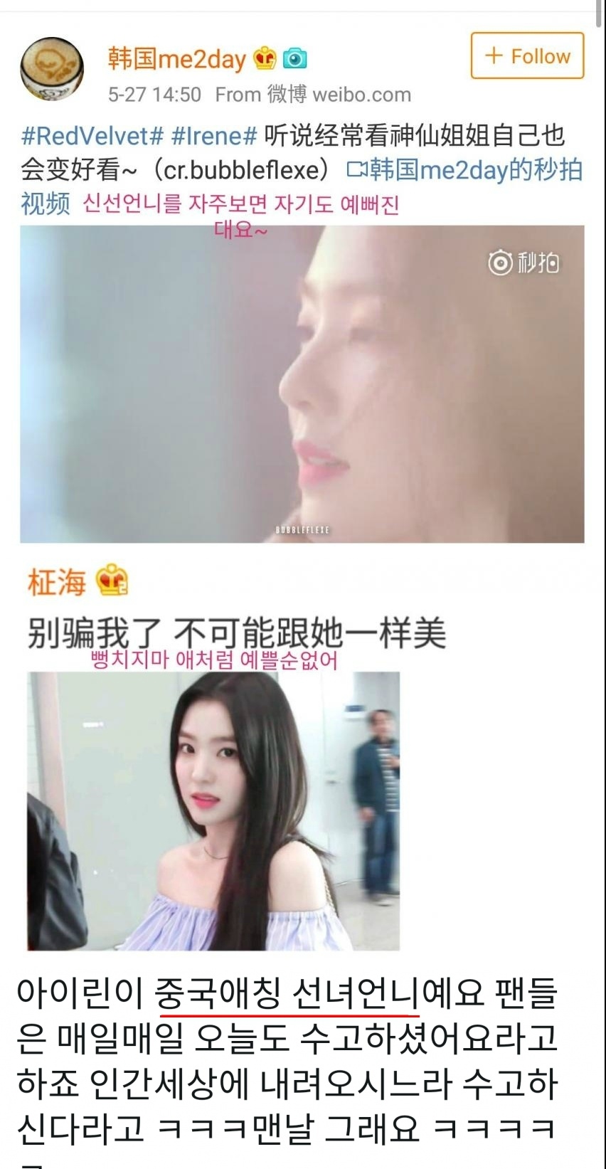 [레드벨벳] 중국팬들이 부르는 아이린 별명 | 인스티즈