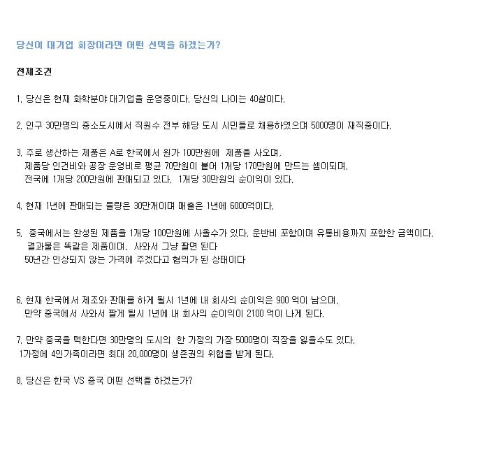 당신이 대기업 회장이라면 어떤 선택을 하겠는가? | 인스티즈