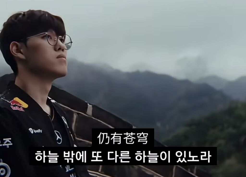 T1 페이커 "저희는 필연적입니다” | 인스티즈