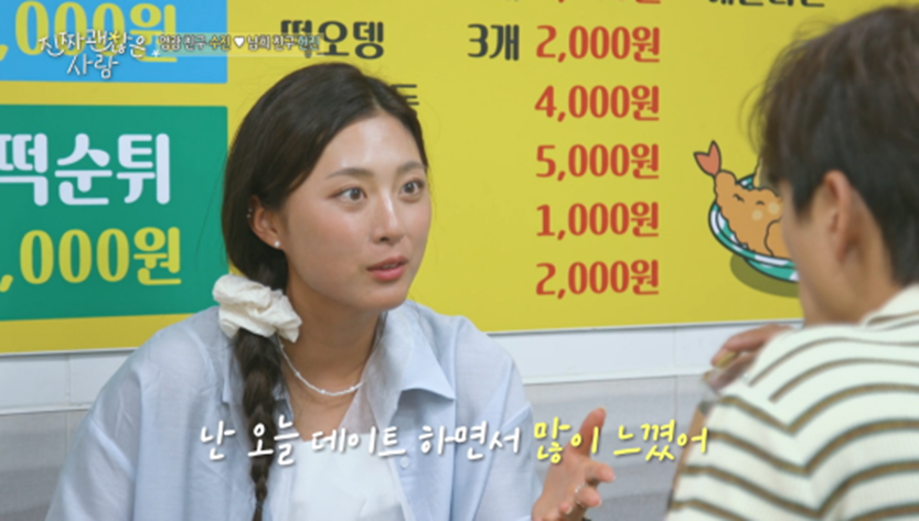 상대방 직업 나이 알기 전과 후 연프 여출 심경 변화 | 인스티즈