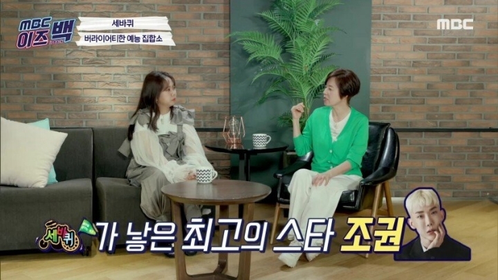 박미선이 기억하는 세바퀴 시절 아이돌 출연자들 | 인스티즈
