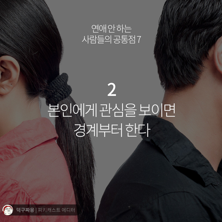 연애 안하는 사람들의 공통점.jpg | 인스티즈