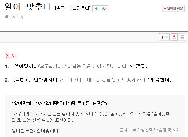 진짜 넷상에서 제일 많이 틀리는 맞춤법이라고 장담함 | 인스티즈