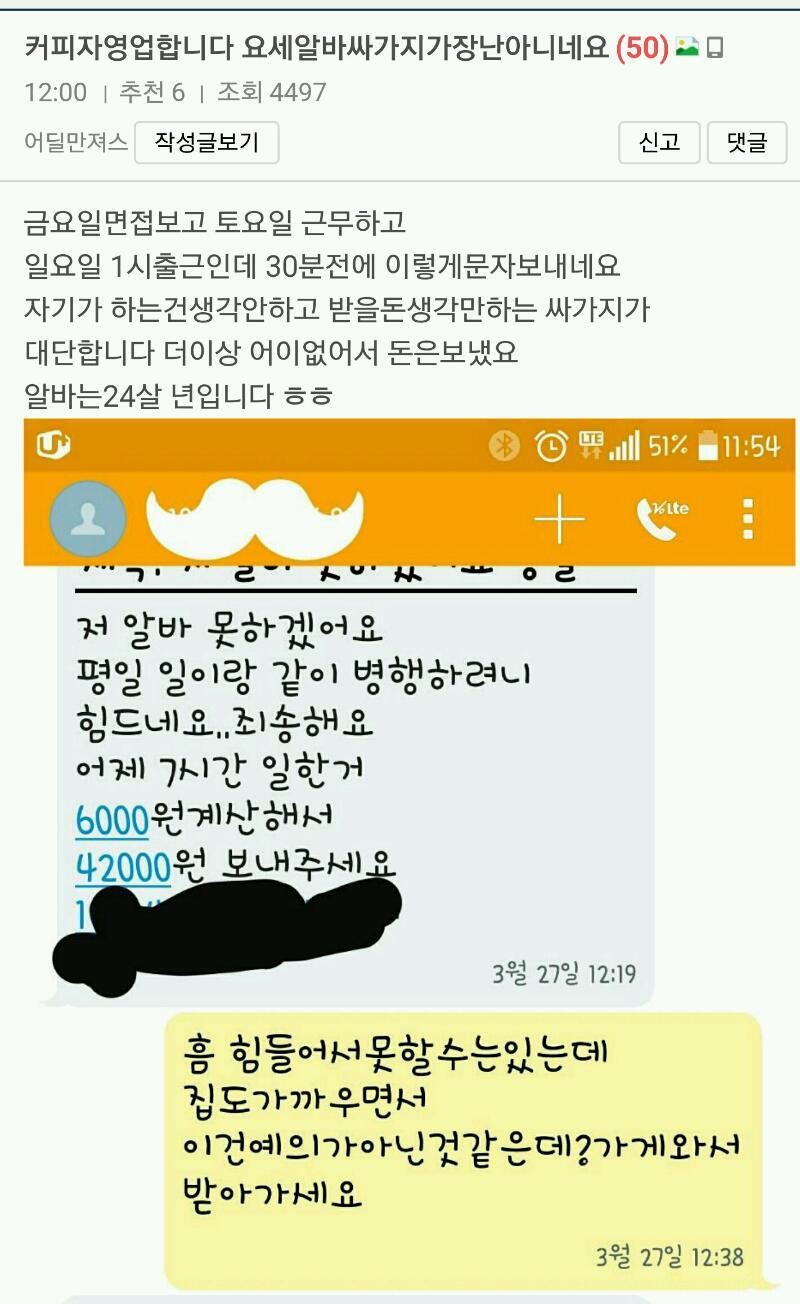 알바생과 사장의 문자 | 인스티즈