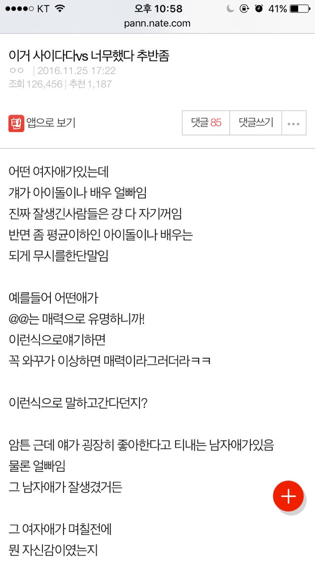 이거 사이다다vs너무했다 추반 좀 | 인스티즈
