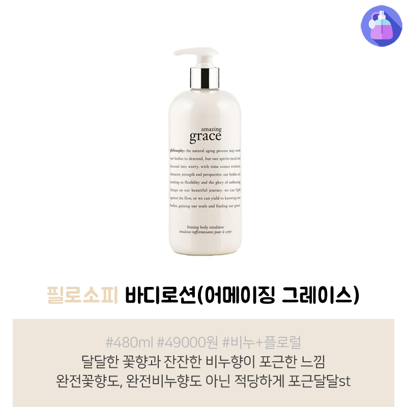 향기 좋은 바디로션 모음 | 인스티즈