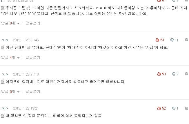 [네이트판] 처가집이 딸 셋인데 너무 즐겁습니다 | 인스티즈