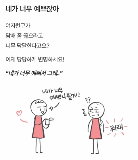 여자친구가 예쁘면 담배끊기 어려운 이유.jpg () | 인스티즈
